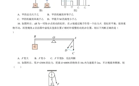 专题08机械能和简单机械（测试）原卷版_8、物理总复习_8.中考物理总复习_2024年中考复习资料_二轮复习资料_完2024年中考物理二轮复习课件+讲义+练习（全国通用）
