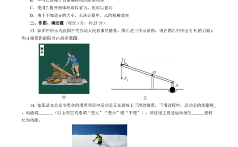 专题08机械能和简单机械（测试）原卷版_8、物理总复习_8.中考物理总复习_2024年中考复习资料_二轮复习资料_完2024年中考物理二轮复习课件+讲义+练习（全国通用）