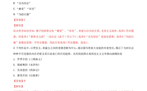 2018山东枣庄历史试卷+答案+解析(word整理版)_山东历年中考真题_山东省历年中考真题2013~2024_初中历史历年真题（2013-2024）
