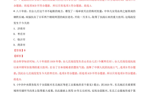 2018山东枣庄历史试卷+答案+解析(word整理版)_山东历年中考真题_山东省历年中考真题2013~2024_初中历史历年真题（2013-2024）