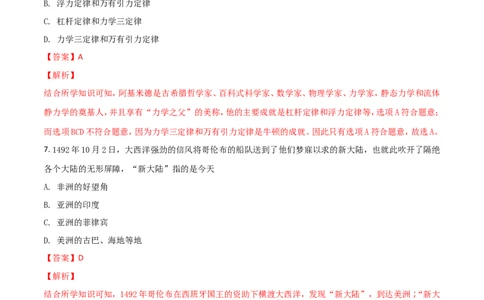 2018山东枣庄历史试卷+答案+解析(word整理版)_山东历年中考真题_山东省历年中考真题2013~2024_初中历史历年真题（2013-2024）