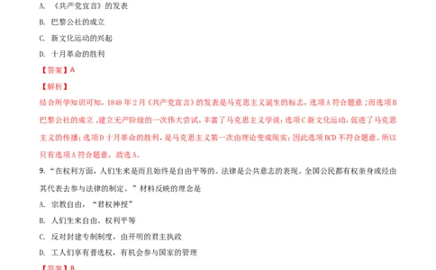 2018山东枣庄历史试卷+答案+解析(word整理版)_山东历年中考真题_山东省历年中考真题2013~2024_初中历史历年真题（2013-2024）