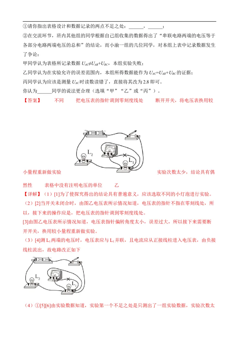 第14讲&mdash;电压，电阻（思维导图+考点精讲+例题精析）&mdash;2023年中考物理一轮复习讲练测（解析版）_8、物理总复习_8.中考物理总复习_2023年中考复习资料_一轮复习