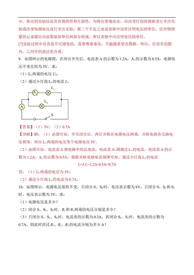 第14讲&mdash;电压，电阻（思维导图+考点精讲+例题精析）&mdash;2023年中考物理一轮复习讲练测（解析版）_8、物理总复习_8.中考物理总复习_2023年中考复习资料_一轮复习