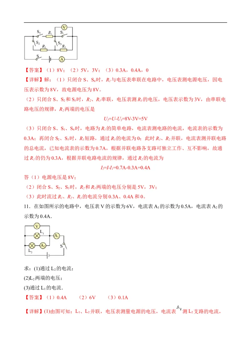 第14讲&mdash;电压，电阻（思维导图+考点精讲+例题精析）&mdash;2023年中考物理一轮复习讲练测（解析版）_8、物理总复习_8.中考物理总复习_2023年中考复习资料_一轮复习