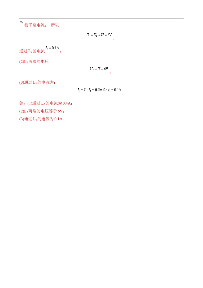 第14讲&mdash;电压，电阻（思维导图+考点精讲+例题精析）&mdash;2023年中考物理一轮复习讲练测（解析版）_8、物理总复习_8.中考物理总复习_2023年中考复习资料_一轮复习