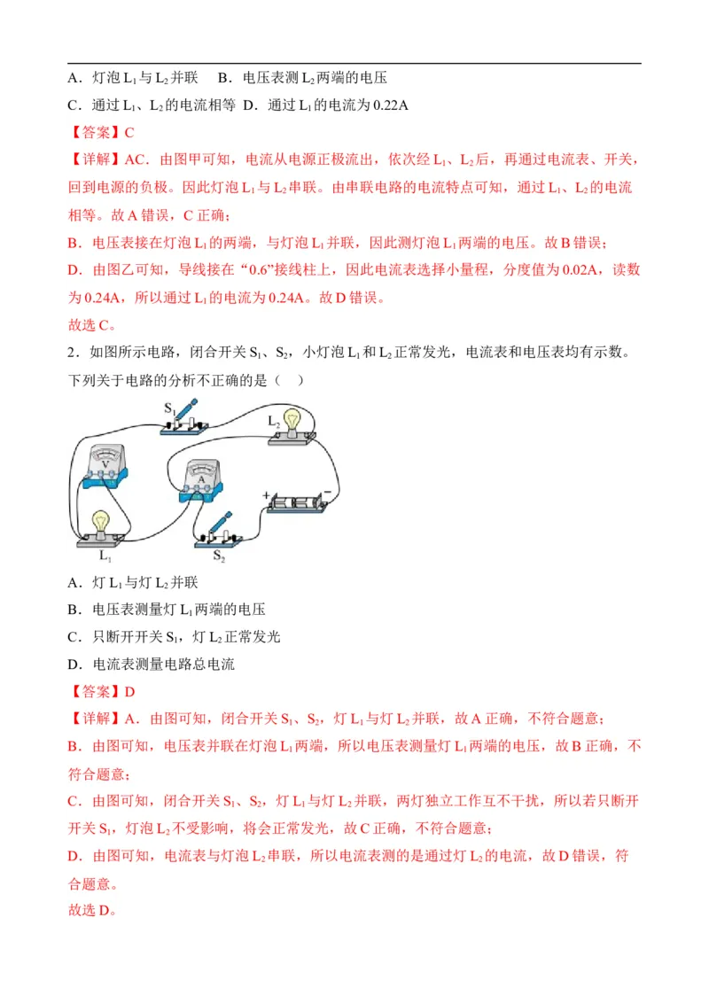 第14讲&mdash;电压，电阻（思维导图+考点精讲+例题精析）&mdash;2023年中考物理一轮复习讲练测（解析版）_8、物理总复习_8.中考物理总复习_2023年中考复习资料_一轮复习