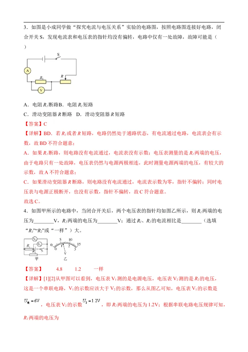 第14讲&mdash;电压，电阻（思维导图+考点精讲+例题精析）&mdash;2023年中考物理一轮复习讲练测（解析版）_8、物理总复习_8.中考物理总复习_2023年中考复习资料_一轮复习