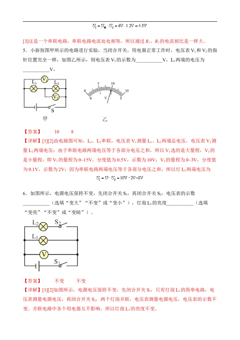 第14讲&mdash;电压，电阻（思维导图+考点精讲+例题精析）&mdash;2023年中考物理一轮复习讲练测（解析版）_8、物理总复习_8.中考物理总复习_2023年中考复习资料_一轮复习