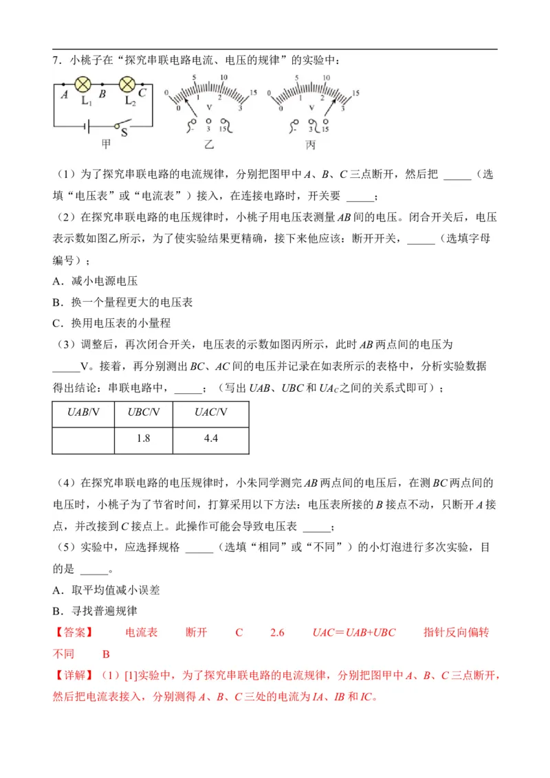 第14讲&mdash;电压，电阻（思维导图+考点精讲+例题精析）&mdash;2023年中考物理一轮复习讲练测（解析版）_8、物理总复习_8.中考物理总复习_2023年中考复习资料_一轮复习