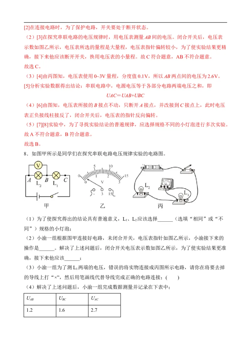 第14讲&mdash;电压，电阻（思维导图+考点精讲+例题精析）&mdash;2023年中考物理一轮复习讲练测（解析版）_8、物理总复习_8.中考物理总复习_2023年中考复习资料_一轮复习