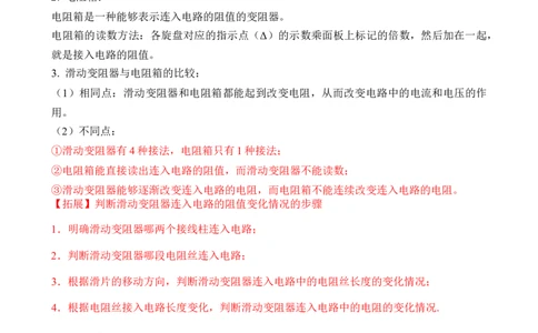 第14讲&mdash;电压，电阻（思维导图+考点精讲+例题精析）&mdash;2023年中考物理一轮复习讲练测（解析版）_8、物理总复习_8.中考物理总复习_2023年中考复习资料_一轮复习