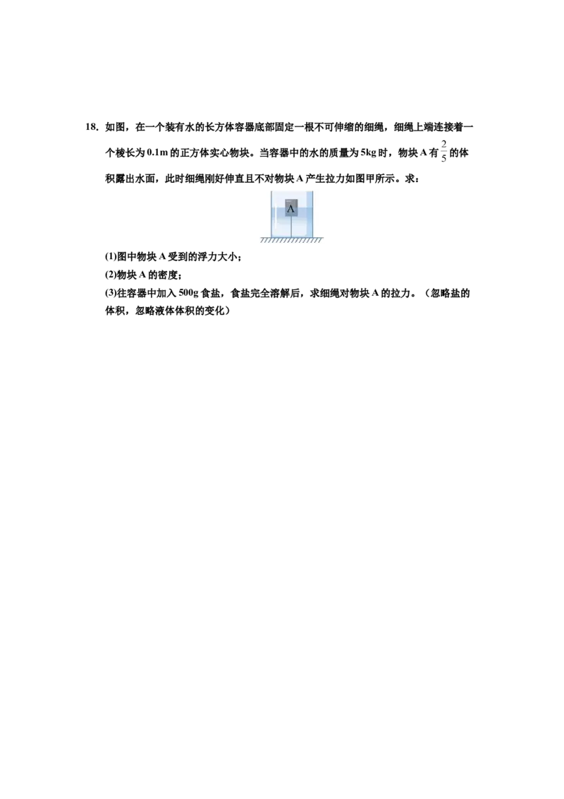 课时10.3物体的浮沉条件及应用（学生版）_初物_八年级上下册+九年级全一册物理_八年级物理下册_讲义（更新中）-U26