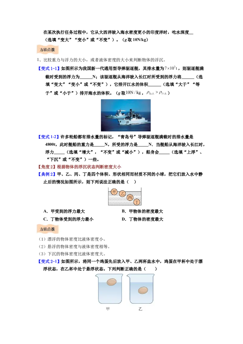 课时10.3物体的浮沉条件及应用（学生版）_初物_八年级上下册+九年级全一册物理_八年级物理下册_讲义（更新中）-U26
