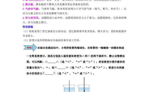 课时10.3物体的浮沉条件及应用（学生版）_初物_八年级上下册+九年级全一册物理_八年级物理下册_讲义（更新中）-U26