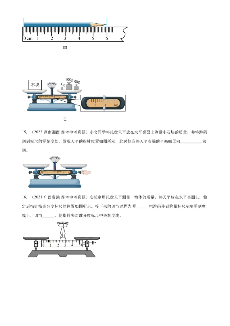 专题6质量和密度6.1质量（学生版）_8、物理总复习_2024年中考复习资料_专项复习资料_完三年（2021&mdash;2023）中考真题分项精编（全国通用）