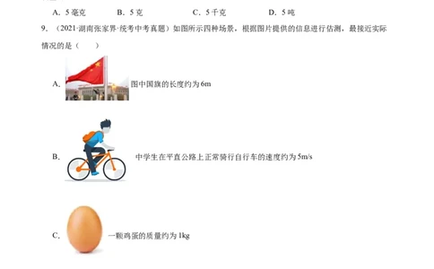 专题6质量和密度6.1质量（学生版）_8、物理总复习_2024年中考复习资料_专项复习资料_完三年（2021&mdash;2023）中考真题分项精编（全国通用）