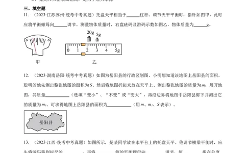 专题6质量和密度6.1质量（学生版）_8、物理总复习_2024年中考复习资料_专项复习资料_完三年（2021&mdash;2023）中考真题分项精编（全国通用）