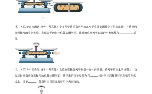 专题6质量和密度6.1质量（学生版）_8、物理总复习_2024年中考复习资料_专项复习资料_完三年（2021&mdash;2023）中考真题分项精编（全国通用）