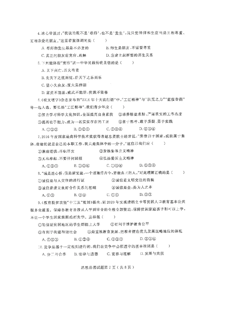 2017山东烟台道德与法治试卷(图片word版)_山东历年中考真题_山东省历年中考真题2013~2024_初中道法历年真题（2013-2024）