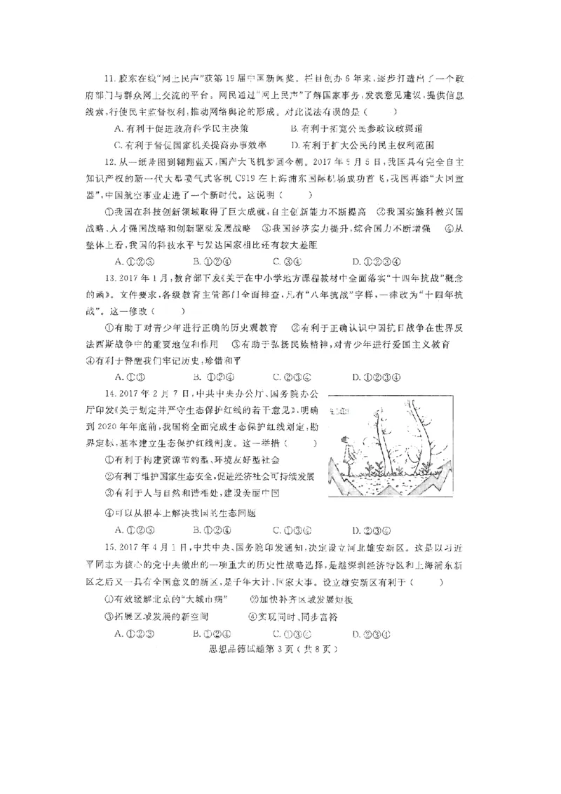 2017山东烟台道德与法治试卷(图片word版)_山东历年中考真题_山东省历年中考真题2013~2024_初中道法历年真题（2013-2024）