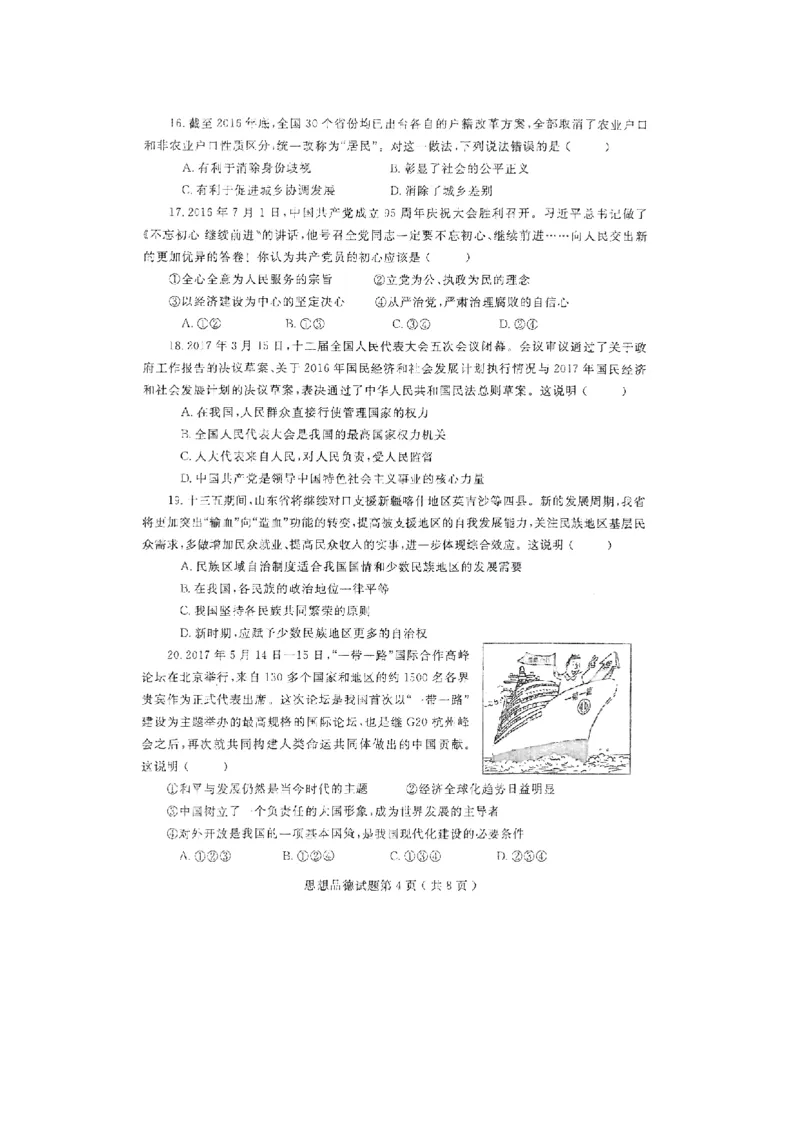 2017山东烟台道德与法治试卷(图片word版)_山东历年中考真题_山东省历年中考真题2013~2024_初中道法历年真题（2013-2024）