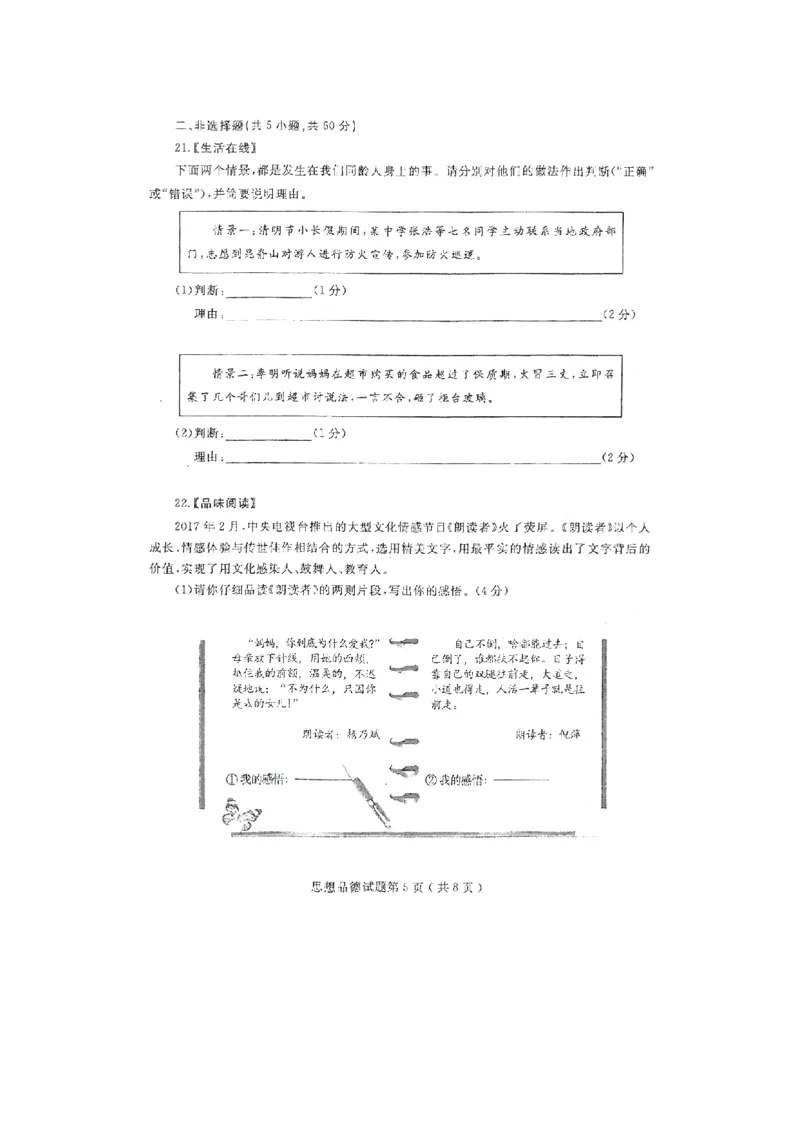 2017山东烟台道德与法治试卷(图片word版)_山东历年中考真题_山东省历年中考真题2013~2024_初中道法历年真题（2013-2024）