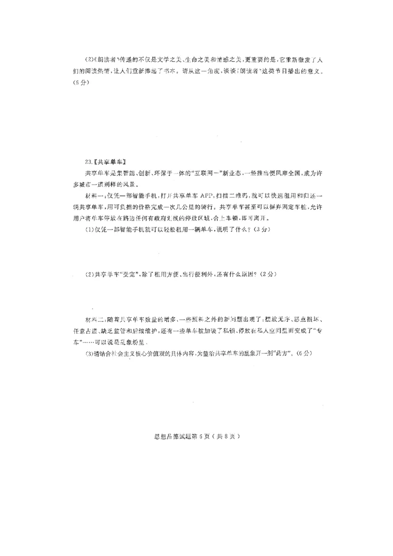 2017山东烟台道德与法治试卷(图片word版)_山东历年中考真题_山东省历年中考真题2013~2024_初中道法历年真题（2013-2024）