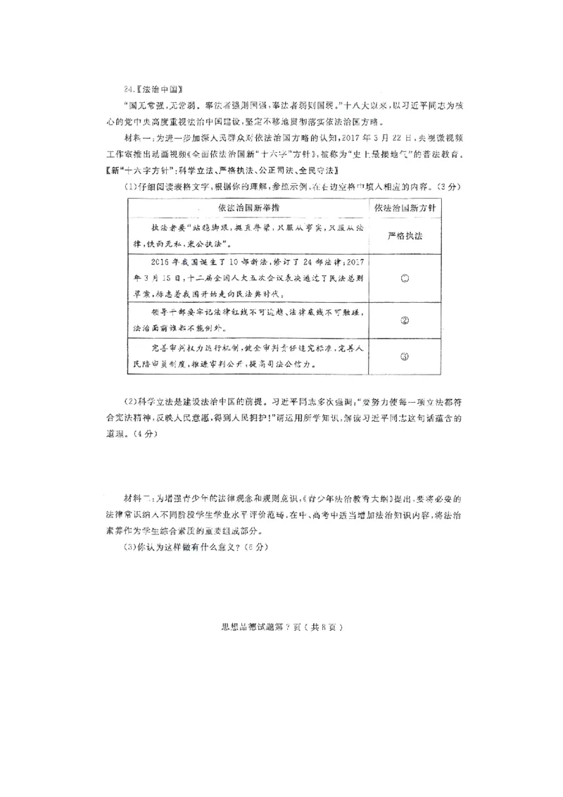 2017山东烟台道德与法治试卷(图片word版)_山东历年中考真题_山东省历年中考真题2013~2024_初中道法历年真题（2013-2024）