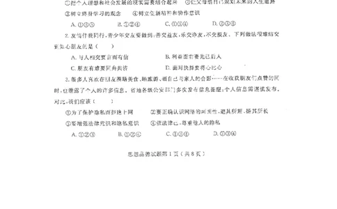2017山东烟台道德与法治试卷(图片word版)_山东历年中考真题_山东省历年中考真题2013~2024_初中道法历年真题（2013-2024）