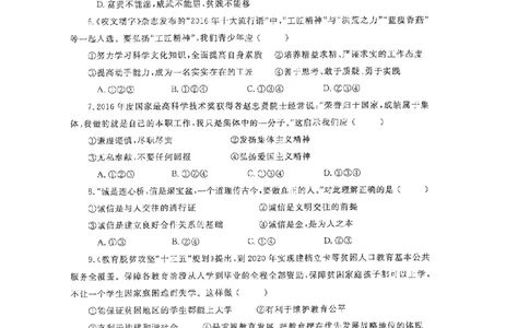 2017山东烟台道德与法治试卷(图片word版)_山东历年中考真题_山东省历年中考真题2013~2024_初中道法历年真题（2013-2024）