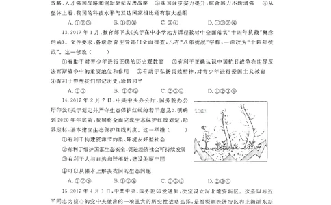 2017山东烟台道德与法治试卷(图片word版)_山东历年中考真题_山东省历年中考真题2013~2024_初中道法历年真题（2013-2024）