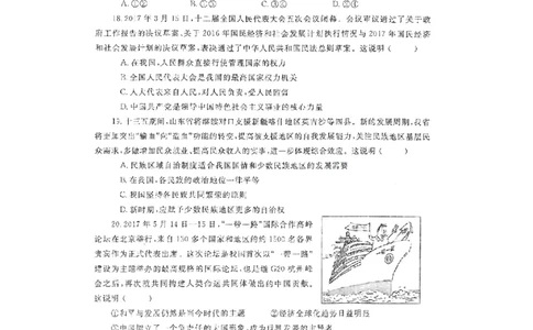 2017山东烟台道德与法治试卷(图片word版)_山东历年中考真题_山东省历年中考真题2013~2024_初中道法历年真题（2013-2024）
