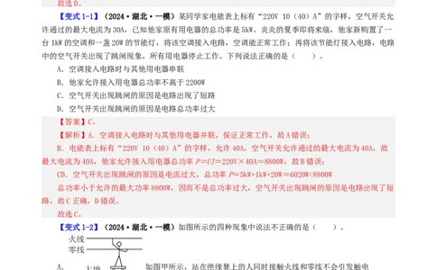 课时19.2家庭电路中电流过大的原因（教师版）_初物_八年级上下册+九年级全一册物理_九年级物理全一册_讲义_2025版