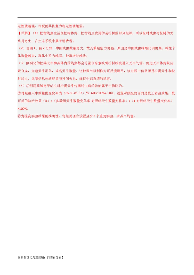 专题10生态系统及人与环境（解析版）_新高考复习资料_2024年新高考复习资料_❤专项复习资料_2024年高考生物热点&middot;重点&middot;难点专练（新高考专用）_教师版（含答案解析）