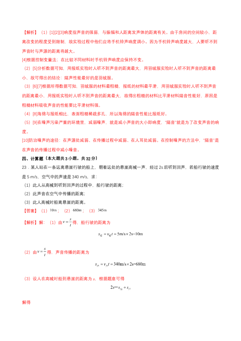 第二章单元测试（解析版）_初物_八年级上下册+九年级全一册物理_八年级物理上册_单元测试（完）
