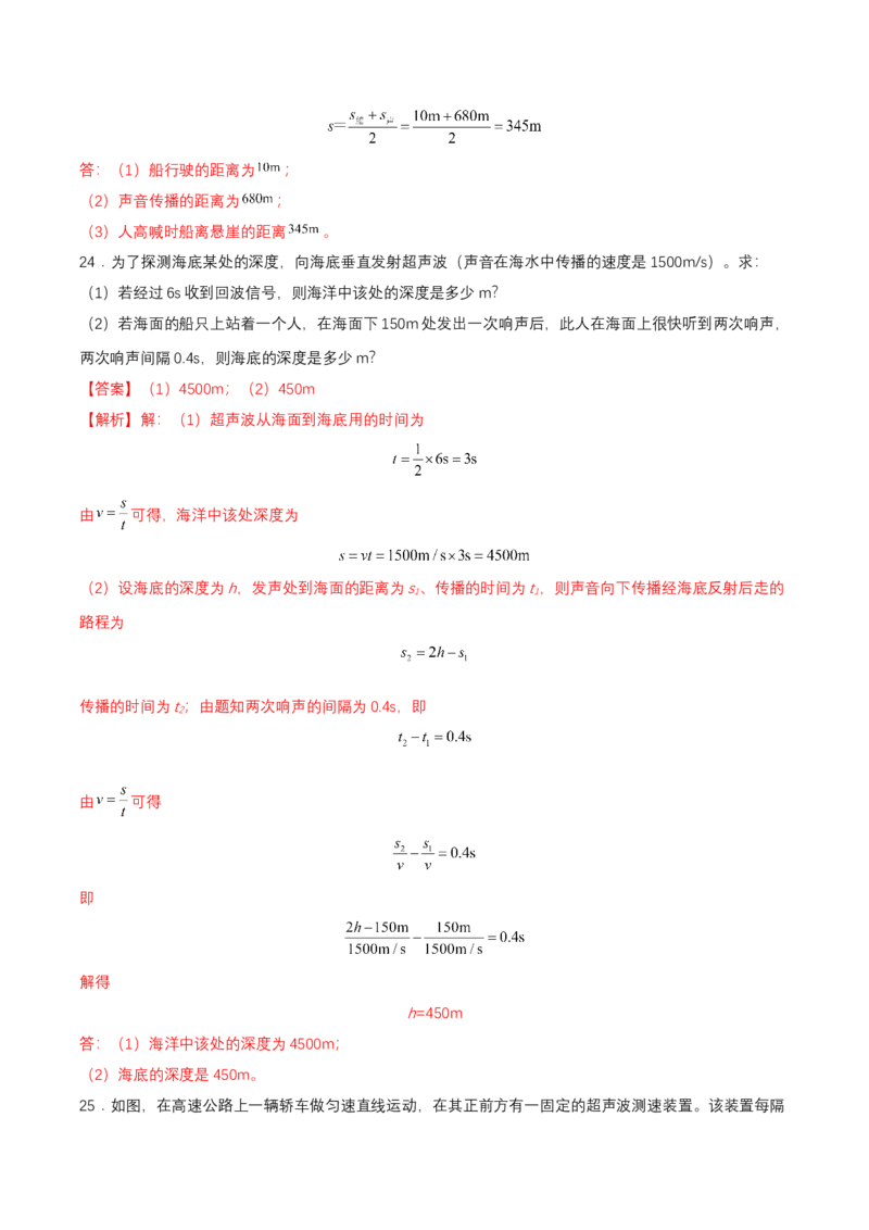 第二章单元测试（解析版）_初物_八年级上下册+九年级全一册物理_八年级物理上册_单元测试（完）