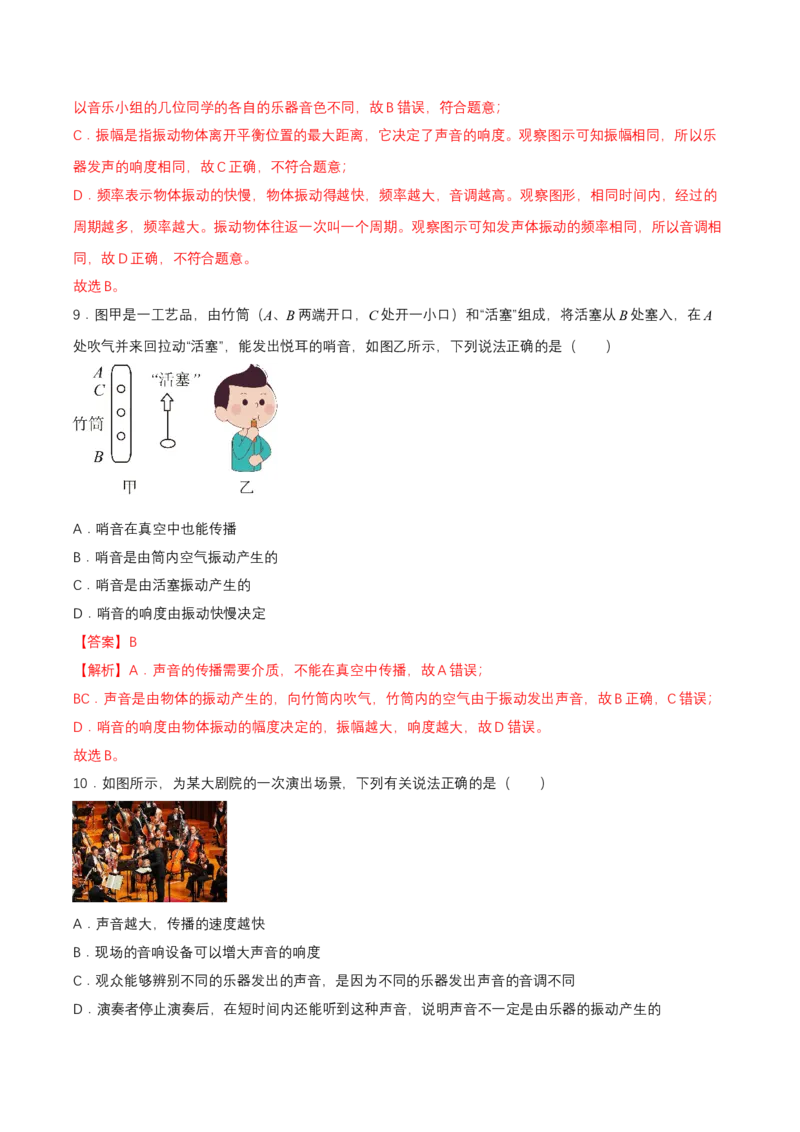 第二章单元测试（解析版）_初物_八年级上下册+九年级全一册物理_八年级物理上册_单元测试（完）