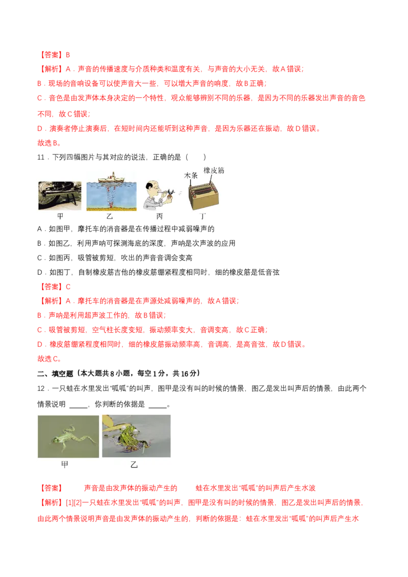 第二章单元测试（解析版）_初物_八年级上下册+九年级全一册物理_八年级物理上册_单元测试（完）
