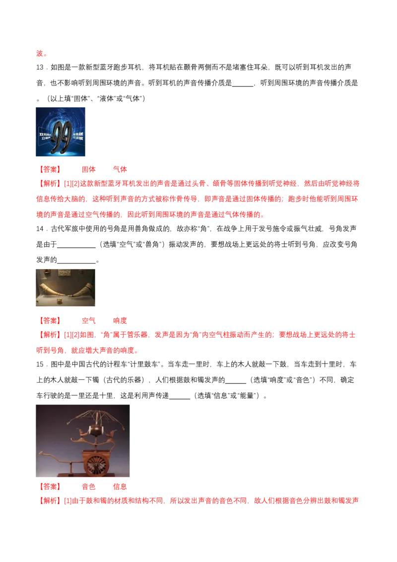 第二章单元测试（解析版）_初物_八年级上下册+九年级全一册物理_八年级物理上册_单元测试（完）