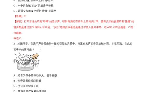 第二章单元测试（解析版）_初物_八年级上下册+九年级全一册物理_八年级物理上册_单元测试（完）