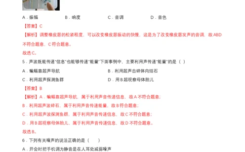 第二章单元测试（解析版）_初物_八年级上下册+九年级全一册物理_八年级物理上册_单元测试（完）