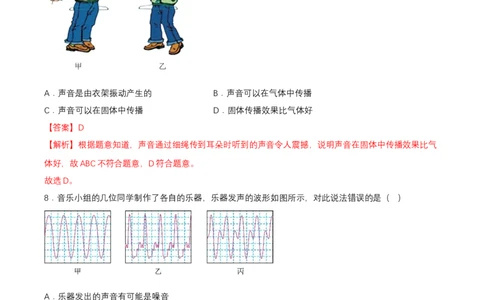 第二章单元测试（解析版）_初物_八年级上下册+九年级全一册物理_八年级物理上册_单元测试（完）