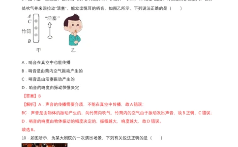 第二章单元测试（解析版）_初物_八年级上下册+九年级全一册物理_八年级物理上册_单元测试（完）