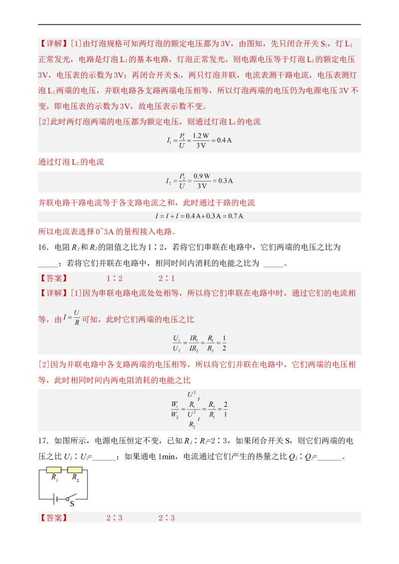 第16讲&mdash;电功率（模拟检测）解析版_8、物理总复习_8.中考物理总复习_2023年中考复习资料_一轮复习_讲义+练习2023年中考物理一轮复习讲练测（全国通用）