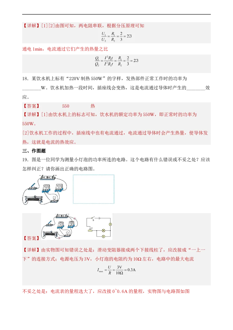 第16讲&mdash;电功率（模拟检测）解析版_8、物理总复习_8.中考物理总复习_2023年中考复习资料_一轮复习_讲义+练习2023年中考物理一轮复习讲练测（全国通用）