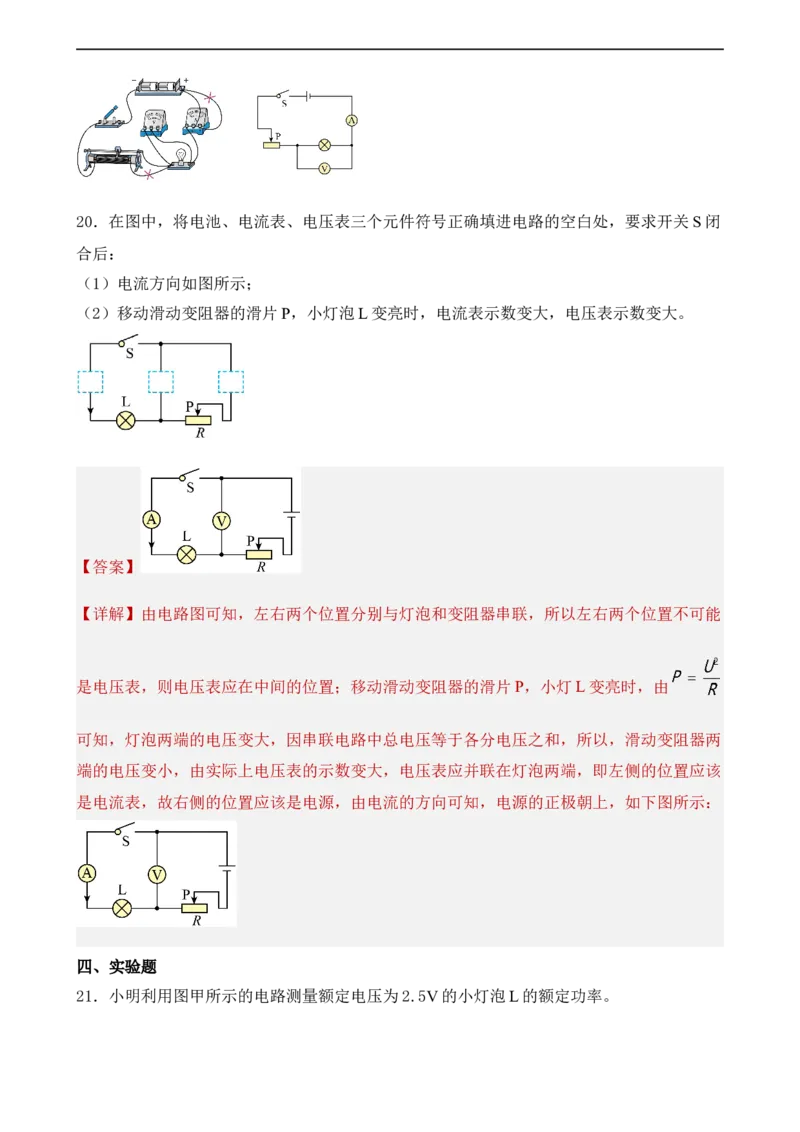 第16讲&mdash;电功率（模拟检测）解析版_8、物理总复习_8.中考物理总复习_2023年中考复习资料_一轮复习_讲义+练习2023年中考物理一轮复习讲练测（全国通用）