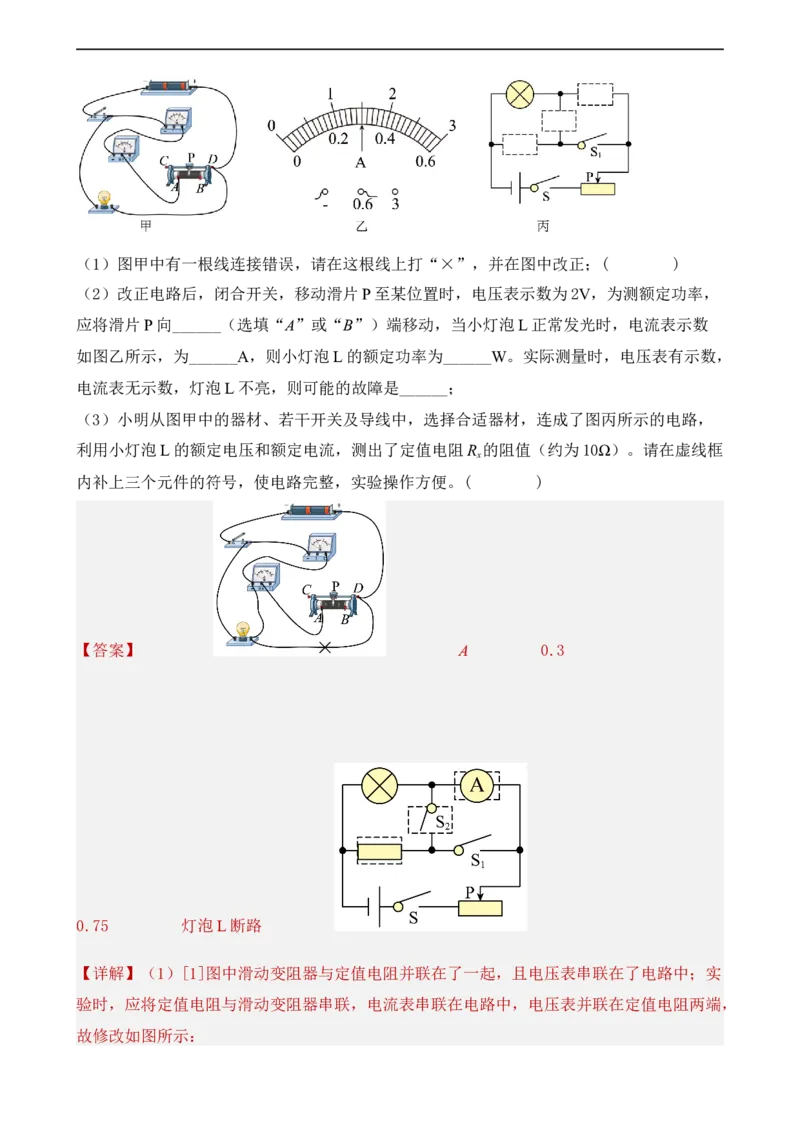 第16讲&mdash;电功率（模拟检测）解析版_8、物理总复习_8.中考物理总复习_2023年中考复习资料_一轮复习_讲义+练习2023年中考物理一轮复习讲练测（全国通用）