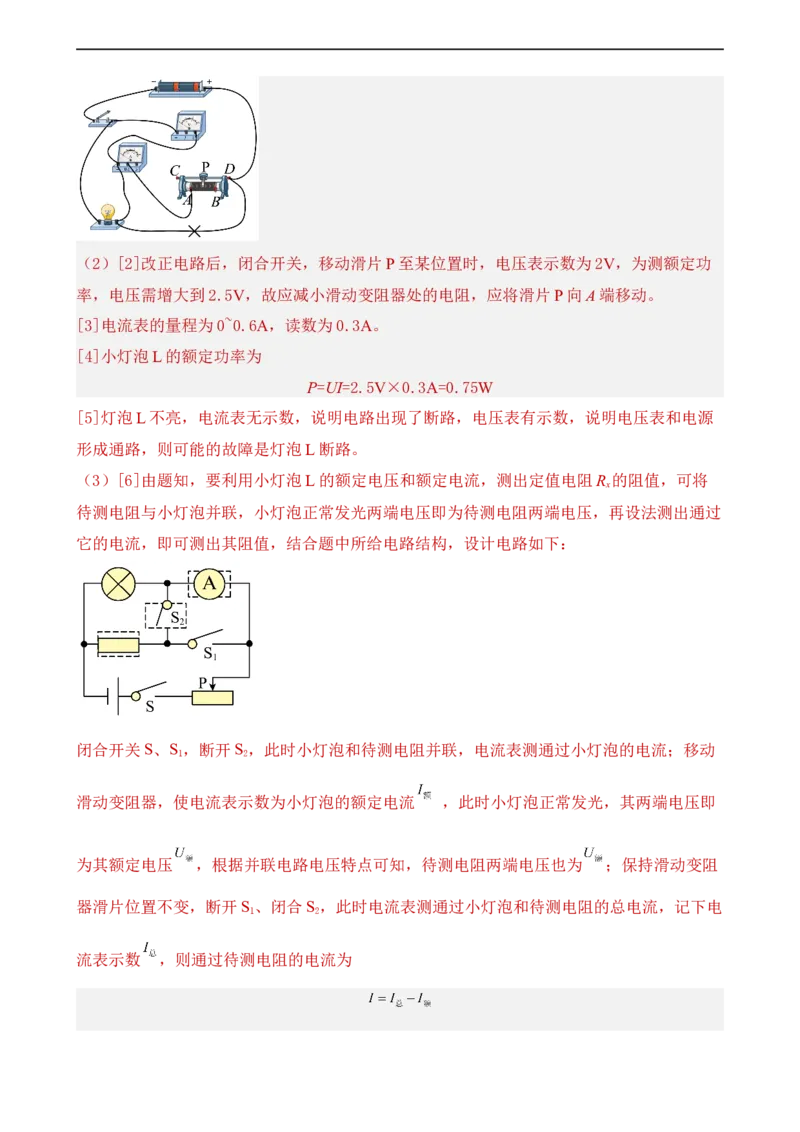 第16讲&mdash;电功率（模拟检测）解析版_8、物理总复习_8.中考物理总复习_2023年中考复习资料_一轮复习_讲义+练习2023年中考物理一轮复习讲练测（全国通用）