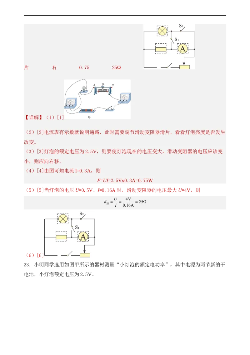 第16讲&mdash;电功率（模拟检测）解析版_8、物理总复习_8.中考物理总复习_2023年中考复习资料_一轮复习_讲义+练习2023年中考物理一轮复习讲练测（全国通用）